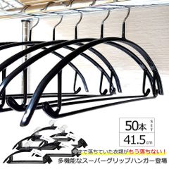スーパーグリップ 多機能ハンガー 50本セット 41.5cm すべらない 三日月 人体 PVC 新生活 衣類 洗濯 跡がつかない ステンレス シルエット 収納 スカート 落ちない ズボン用 おしゃれ インテリア 引越し 40cm 42cm ブラック スリム