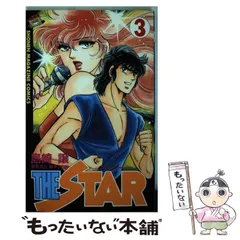 【中古】 ＴＨＥ　ＳＴＡＲ ８/講談社/島崎譲 michikusa-store_m1-05039