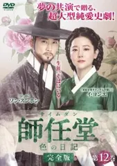 ソン・スンホン『師任堂 サイムダン 色の日記』完全版★レンタル落ちDVD★全巻 Amazon.co.jp: 師任堂（サイムダン）、色の日記 ＜完全版＞ DVD