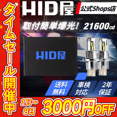 【タイムセール3000円OFF！】簡単取付！爆光LED！【HID屋公式ショップ】LED ヘッドライト Sシリーズ H4/H8/H11/H16/HB3/HB4 バルブ 配線レス 21600cd 一体型  ファン付き フォグランプ 送料無料/安心2年保証/車検対応