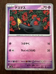 デスマス C 5枚 [SV8 051/106](拡張パック「超電ブレイカー」) Yamask C 5 cards [SV8 051/106](