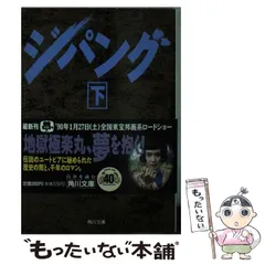 2024年最新】ジパング 文庫の人気アイテム - メルカリ