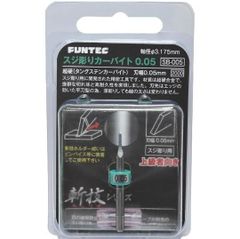 FUNTEC ファンテック 【 スジ彫りカーバイト SB-005】　超硬スクレーパー 斬技シリーズ スジ彫り 模型 工作 精密ピンバイス
