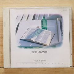 心の旅/ かもめ (FOLK & POPS CD) - メルカリ