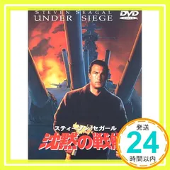 2025年最新】沈黙の戦艦 [DVD]の人気アイテム - メルカリ