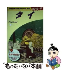 2024年最新】地球の歩き方 タイの人気アイテム - メルカリ