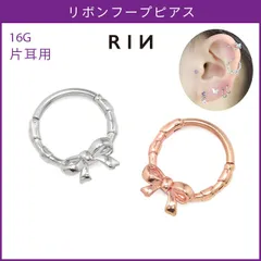 【凛公式】 ボディピアス 16G リボン バレエコア シンプル 大人カワイイ セグメントリング 軟骨ピアス 片耳用