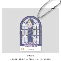 【新品・公式】東京リベンジャーズ れとぽぷ 第4弾 シャカシャカキーホルダー G 半間修二 公式グッズ colleize コレイズ