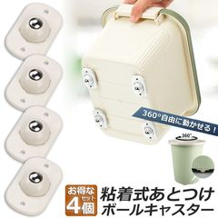 ボールキャスター 小型 4個セット 粘着テープ式キャスター 360度回転 ミニ キャスター 小型収納ボックス用 貼るだけ キャスター 衣装ケースボックス ホイール 静かに移動 ゴミ箱ホイール ミニ ボールキャスター プラチックスチール