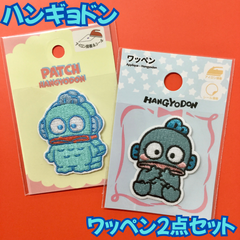 g141【新品・未使用品】ハンギョドン ワッペン 2点セット サンリオ Sanrio アップリケ ハンドメイド レディース 女性 キッズ 子供 女の子 女児 保育園 幼稚園 小学校 入学 入園 手提げ バッグ トート 帽子 目印 オリジナル