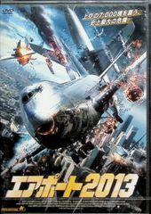 【新品未開封】エアポート2013 [DVD]
