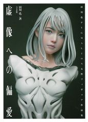 緊縛天使 Bondage Angel 【肉筆絵画】 - メルカリ