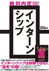 絶対内定2024-2026 インターンシップ 藤本 健司