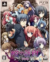 【中古】PS3ソフト 暁の護衛 トリニティ[限定版]