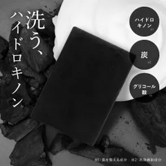【正規販売店】 プラスキレイ プラスソープHQ 100g 泡立てネット付き ハイドロキノン石鹸 洗顔 石鹸 固形 新品未使用 メール便のサムネイル
