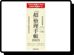 2024年最新】超整理手帳カバーの人気アイテム - メルカリ