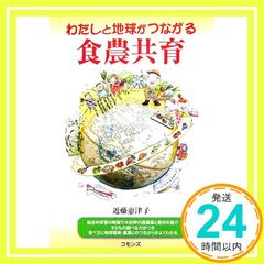 わたしと地球がつながる食農共育 近藤 惠津子_02