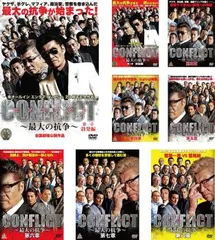 CONFLICT 最大の抗争(8枚セット)第一章～第八章【全巻 邦画 中古 DVD】レンタル落ち