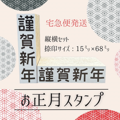 お正月スタンプ