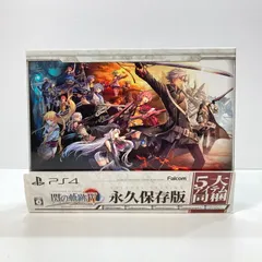 【中古美品】 PlayStation4 プレイステーション4 プレステ4 PS4 ソフト 英雄伝説 閃の軌跡IV 永久保存版 [CERO区分_C/ 15歳以上対象] 【027-250418-mh-09-fuz】