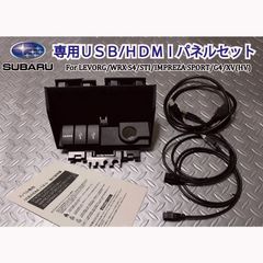 【送料無料】スバル専用 USB/HDMIパネルセット For LEVORG(レヴォーグ)/WRX S4/STI/IMPREZA(インプレッサ) SPORT/G4/XV/XV HYBRID　SUBARU