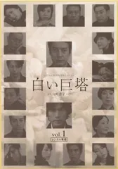 2025年最新】白い巨塔 dvdの人気アイテム - メルカリ