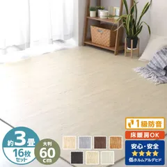 【厚さ1cm/16枚セット】木目調 ジョイントマット 大判 3畳 60cm 1級防音 抗菌 防臭 木目 洗える カーペット ベビー フロアマット キッズマット ジョイント プレイマット カーペット パズルマット 赤ちゃん 床暖房対応 FCA0560AH