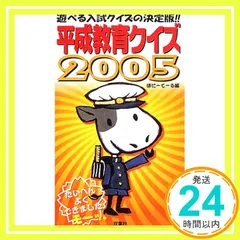 平成教育クイズ2005 ぽにーてーる_02