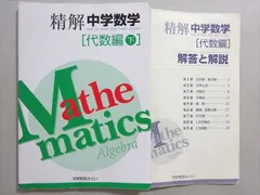 2025年最新】精解 中学数学 代数編の人気アイテム - メルカリ