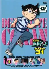 2025年最新】名探偵コナン part31の人気アイテム - メルカリ