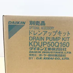DAIKIN ドレンアップキット KDU50R160 新品未開封 在庫処分品 ダイキン ドレンアップキット KDU50R160 天井吊形用