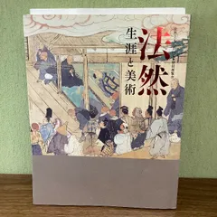 2024年最新】京都国立博物館 図録の人気アイテム - メルカリ