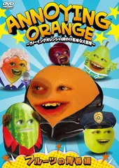 2025年最新】annoying orangeの人気アイテム - メルカリ