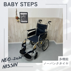 NEO-2αW NISSIN  日進医療機器 介助式 車椅子 中古 介護用品 ノーパンクタイヤ