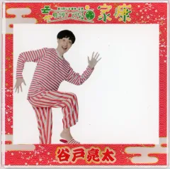 【中古】フォトフレーム・アルバム 谷戸亮太(加藤清正/ジャージ・ボーイズ) アクリルフォトフレーム 「モバガチャ 笑う門には福来・る祭 明治座でどうな・る家康 オフィシャルオンラインガチャ 第1弾」 レア景品