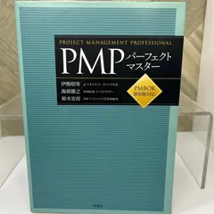2025年最新】pmbok 第6版の人気アイテム - メルカリ