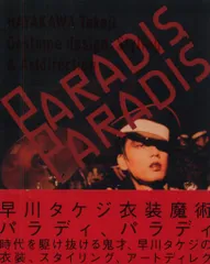 2025年最新】早川タケジ paradis paradisの人気アイテム - メルカリ