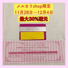 松屋　優待　買い物　割引カード