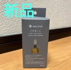 Snow Peak ノクターン 2021 EDITION FES-145 - メルカリ