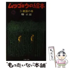 【値下げ可】畑 正憲 著 47冊セット　ムツゴロウさん ムツゴロウとゆかいな仲間たち: 畑正憲珠玉の写真集 (1) | 畑