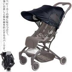ベビーカー UVカバー ベビーカーサンシェードカバー ベビーカー用日よけ 日焼け予防 大型サンシェイド ベビーカー 日よけカバー UVカット 風よけ 通気性 簡単収納 送料無料#lss453