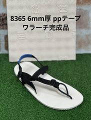 ワラーチ　6mm厚完成品　ppテープ 14色　8365　クリーム