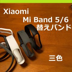 【計3個　黒+2色】シャオミ Xiaomi Mi Band 5/6 交換用バンド