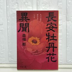 日本超古代王朝とシュメールの謎: 日本建国のルーツ海人族と銅鐸族の正体 岩田 明 - メルカリ