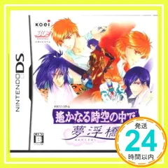 遙かなる時空の中で 夢浮橋(通常版) [video game]_02