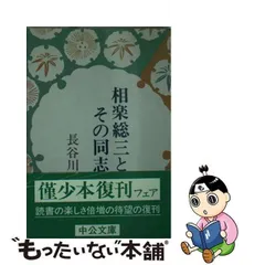 2024年最新】相楽総三の人気アイテム - メルカリ