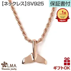 ハワイアンジュエリー ネックレス   ホエールテイル ホエールテール ペンダント ヘッド シルバー925 ピンクゴールド くじら クジラ 鯨 尻尾 テール プルメリア 波 メンズ レディース プレゼント 誕生日 記念日 【送料無料】 おしゃれ 人気 ハワジュ