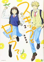 スキップとローファー 既刊全巻 1～11巻 コースター ポストカード スキップとローファー コミック 1-11巻セット (講談社) | 高松