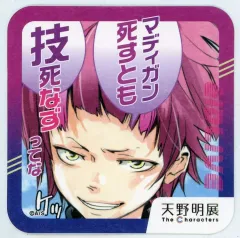 【中古】コースター グロック(エルドライブ【elDLIVE】) 「天野明展 The Characters 『天野明展』アートコースター」