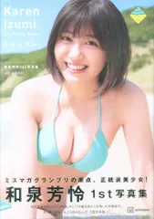 2025年最新】和泉芳怜の人気アイテム - メルカリ